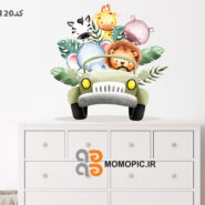استیکر دیواری ماشین حیوانات کد h120